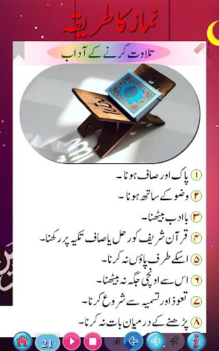 Namaz ka tariqa ডাউনলোড করুন – সঠিক নামাজের নিয়ম ও অডিও - Screenshot 20