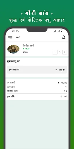 Gaouri Brand ডাউনলোড করুন – সেরা মানের গবাদি পশুর খাদ্য - Screenshot 6