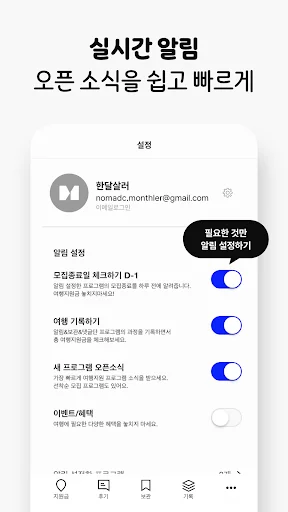 한달살러 অ্যাপ ডাউনলোড করুন – কোরিয়া ভ্রমণ অনুদান ও সহায়তা পান - Screenshot 27