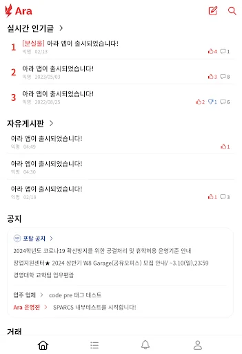 Ara for KAIST ডাউনলোড করুন – KAIST ক্যাম্পাস কমিউনিটি অ্যাপ - Screenshot 9