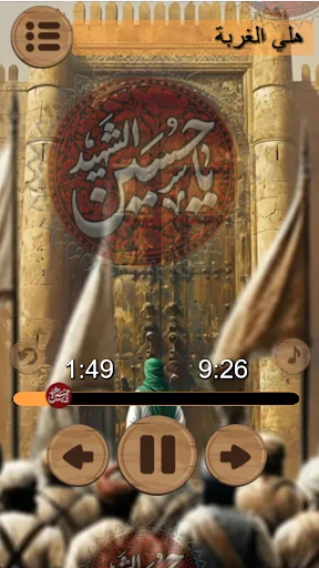 Muharram 77 Ltmia ডাউনলোড করুন – সেরা ইসলামিক অডিও অ্যাপ - Screenshot 1