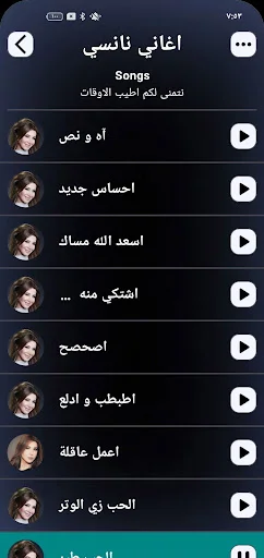 ন্যান্সি আজরামের সব গান অফলাইনে শুনুন – Nancy Ajram Songs App - Screenshot 4
