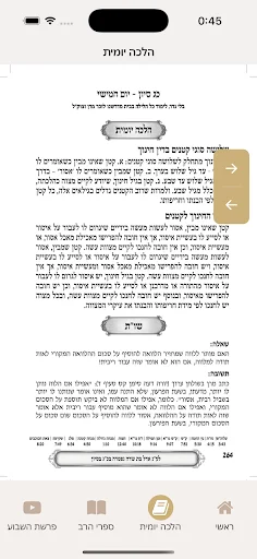 Siddur Kol Eliyahu ডাউনলোড করুন – দৈনন্দিন প্রার্থনা ও হালাখা অ্যাপ - Screenshot 2