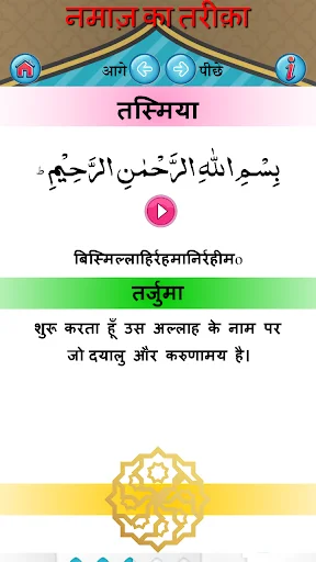 Namaz ka Tarika in Hindi ডাউনলোড করুন – নামাজ শেখার সহজ উপায় - Screenshot 13