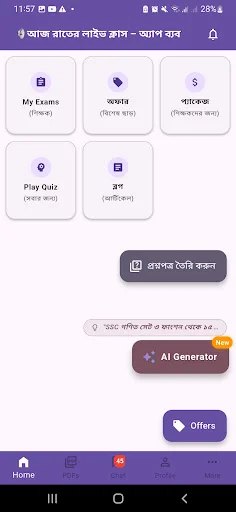 QBS ডাউনলোড করুন – শিক্ষকদের জন্য সেরা প্রশ্নপত্র তৈরির অ্যাপ - Screenshot 2