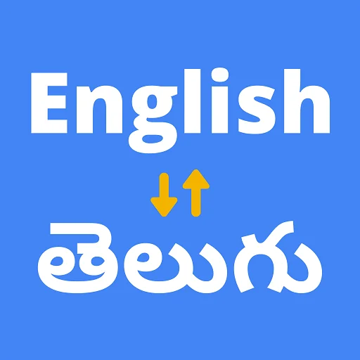 English to Telugu Translator ডাউনলোড করুন – সেরা অনুবাদ অ্যাপ