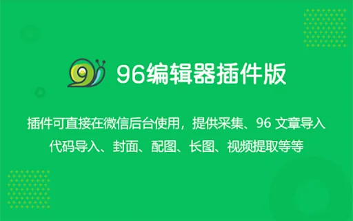 96 Editor Tool ডাউনলোড করুন – WeChat নিবন্ধ সম্পাদনার সেরা টুল - Screenshot 1
