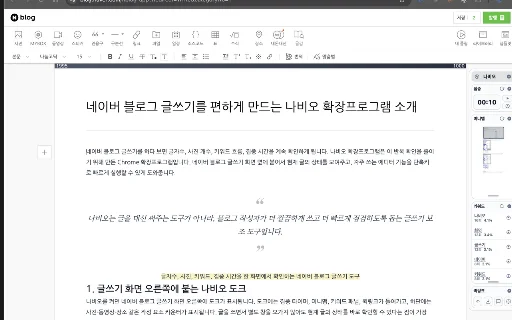 Nabio – Naver Blog Character Counter – আপনার ব্লগিং সহজ করুন - Screenshot 1