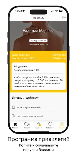 NAOS: ফরাসি কসমেটিকস অ্যাপ ডাউনলোড করুন – BIODERMA, Institut Esthederm - Screenshot 3