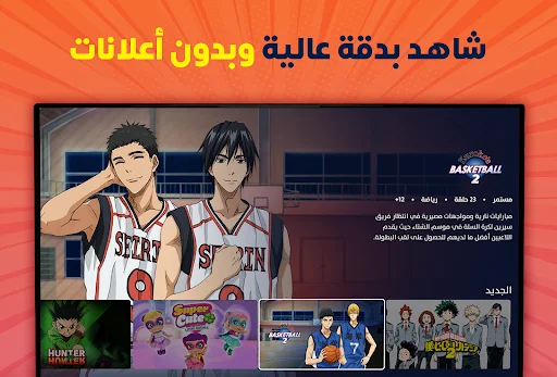 Spacetoon Go ডাউনলোড করুন – সেরা অ্যারাবিক অ্যানিমে ও কার্টুন অ্যাপ - Screenshot 27