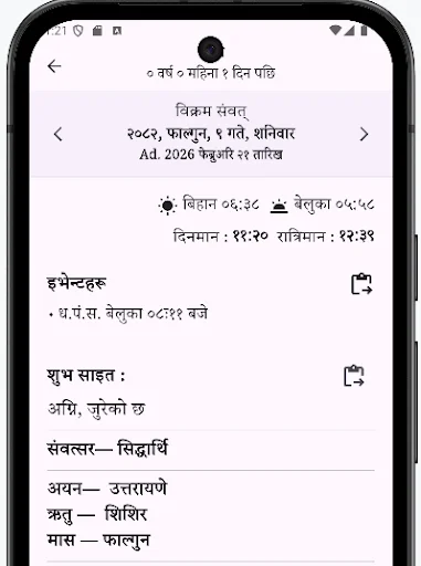 Brihat Karmakanda অ্যাপ ডাউনলোড করুন – নেপালি হিন্দু ধর্মগ্রন্থ ও পঞ্চাঙ্গ - Screenshot 3