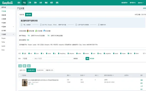 EasyBoss ERP ডাউনলোড করুন – মাল্টি-প্ল্যাটফর্ম পণ্য সংগ্রহের সেরা টুল - Screenshot 1