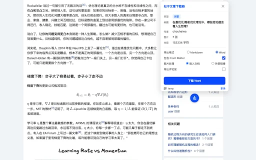 Zhihu Article Downloader ডাউনলোড করুন – Markdown ও Word ফরম্যাট - Screenshot 1