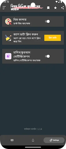 Bishoy Vittik Quraner Ayat ডাউনলোড করুন – পবিত্র কুরআনের বিষয়ভিত্তিক আয়াত - Screenshot 8