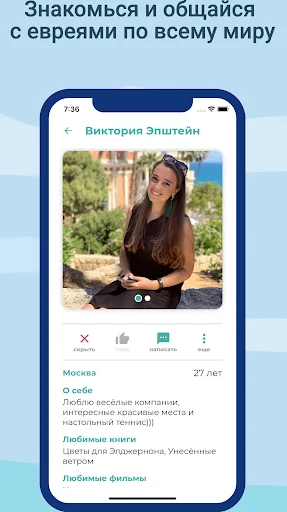 JEvents Jewish Dating App ডাউনলোড করুন – সেরা ইহুদি ডেটিং অ্যাপ - Screenshot 2