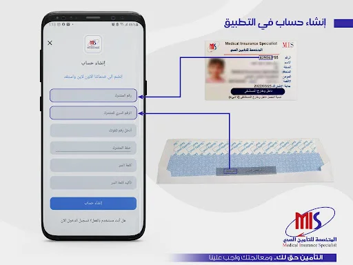 المتخصصة للتأمين الصحي MIS ডাউনলোড করুন – ইয়েমেনের সেরা স্বাস্থ্য বীমা অ্যাপ - Screenshot 1