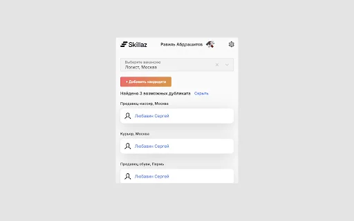 Skillaz Express ডাউনলোড করুন – সেরা রিক্রুটমেন্ট টুল - Screenshot 3