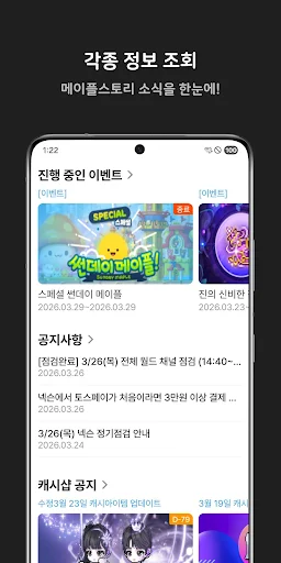 MapleBook ডাউনলোড করুন – MapleStory অফিসিয়াল পার্টনার অ্যাপ - Screenshot 8