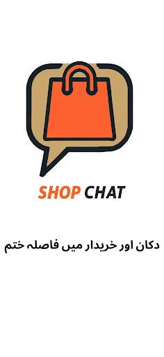 Shop Chat: Search & Chat Shops ডাউনলোড করুন – দ্রুত ডেলিভারি - Screenshot 1