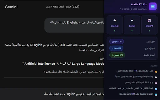 Arabic RTL Fix ডাউনলোড করুন – ChatGPT ও Gemini-এর জন্য সেরা সমাধান - Screenshot 1