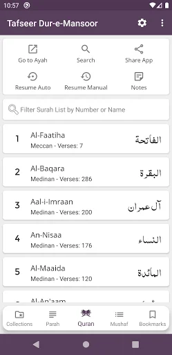 Tafseer Dur-e-Mansoor ডাউনলোড করুন – ইমাম সুয়ূতির তাফসির - Screenshot 1