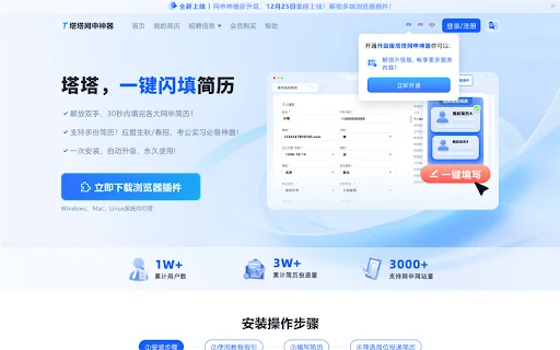 Tata Wangshen Tool ডাউনলোড করুন – চাকরির আবেদনের সেরা এআই টুল - Screenshot 1