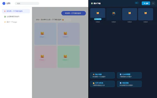 Doubao Image Downloader – AI ছবি ডাউনলোড করুন বিনামূল্যে - Screenshot 1