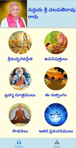 Sri Chalapathirao Moksha Edu ডাউনলোড করুন – আধ্যাত্মিক শিক্ষা - Screenshot 14