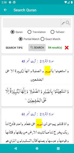 Tafseer Fahm ul Quran ডাউনলোড করুন – সহজ উর্দু তাফসির অ্যাপ - Screenshot 6