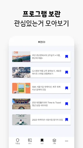 한달살러 অ্যাপ ডাউনলোড করুন – কোরিয়া ভ্রমণ অনুদান ও সহায়তা পান - Screenshot 5
