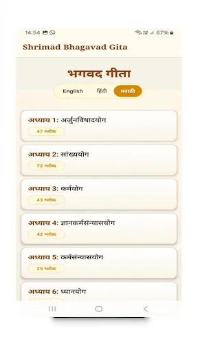 Bhagavad Gita Videos ডাউনলোড করুন – মারাঠি, হিন্দি ও ইংরেজি ভিডিও - Screenshot 6