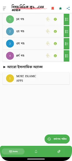 Bishoy Vittik Quraner Ayat ডাউনলোড করুন – পবিত্র কুরআনের বিষয়ভিত্তিক আয়াত - Screenshot 1