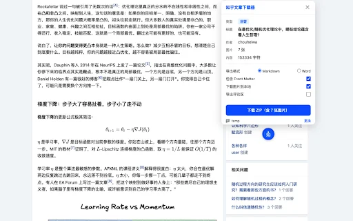 Zhihu Article Downloader ডাউনলোড করুন – Markdown ও Word ফরম্যাট - Screenshot 3