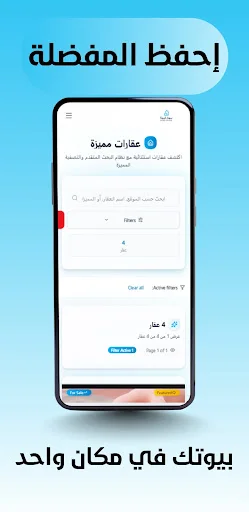 Beyut Libya ডাউনলোড করুন – লিবিয়ায় সম্পত্তি কেনাবেচার সেরা অ্যাপ - Screenshot 6