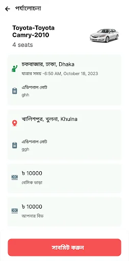 U-Turn Partner ডাউনলোড করুন – বাংলাদেশে গাড়ি ভাড়ার স্মার্ট সমাধান - Screenshot 15