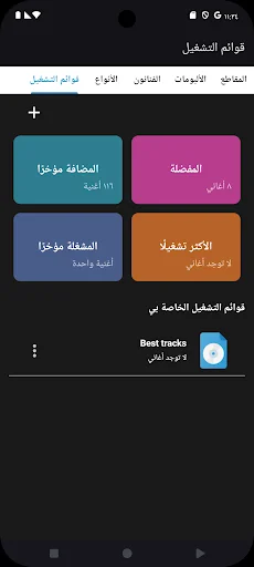 Music Player & MP3 Player ডাউনলোড করুন – সেরা অফলাইন মিউজিক অভিজ্ঞতা - Screenshot 13