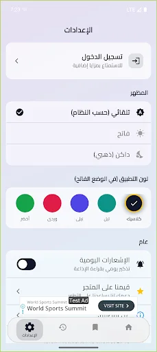كل يوم اذاعة مدرسية جاهزة ডাউনলোড করুন – সেরা স্কুল রেডিও অ্যাপ - Screenshot 3