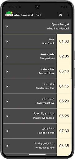 Learn Syrian Arabic ডাউনলোড করুন – সেরা সিরিয়ান আরবী শেখার অ্যাপ - Screenshot 4