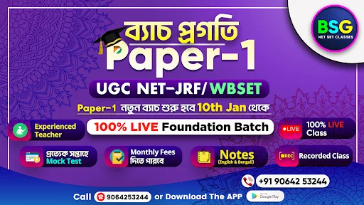 BSG NET SET CLASSES ডাউনলোড করুন – UGC NET/SET প্রস্তুতির সেরা অ্যাপ - Screenshot 9