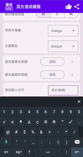 Mixed Quick Cangjie ডাউনলোড করুন – সেরা কিবোর্ড অ্যাপ - Screenshot 2