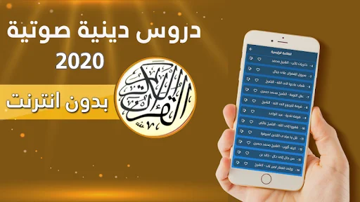 دروس دينية بدون انترنت ডাউনলোড করুন – উচ্চ মানের ইসলামিক লেকচার - Screenshot 2