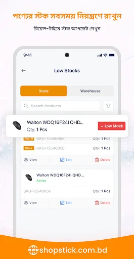 Shopstick ডাউনলোড করুন – ব্যবসায়িক হিসাব ও ম্যানেজমেন্টের সেরা সমাধান - Screenshot 4