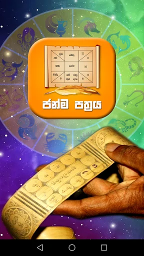 Horoscope and Palapala ডাউনলোড করুন – নির্ভুল জ্যোতিষ শাস্ত্র ও রাশিফল - Screenshot 2