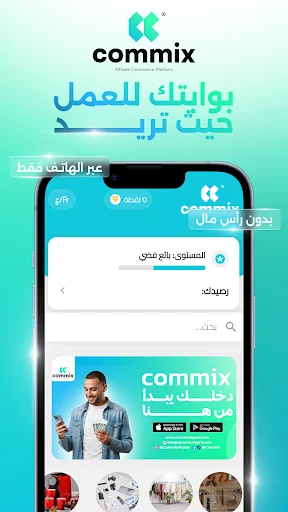 Commix ডাউনলোড করুন – আলজেরিয়ার সেরা অ্যাফিলিয়েট মার্কেটিং অ্যাপ - Screenshot 1