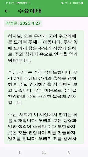 대표기도 ডাউনলোড করুন – এআই দিয়ে প্রার্থনা তৈরির সেরা অ্যাপ - Screenshot 7