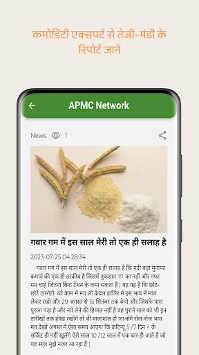 APMC Network – Mandi Bhav ডাউনলোড করুন – গুজরাট বাজার দর ও আবাক - Screenshot 19