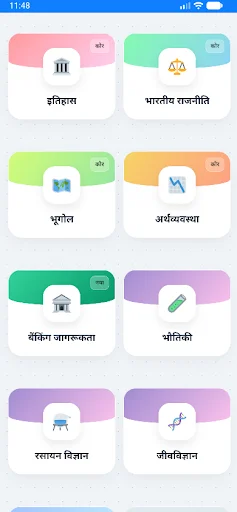 RRB Group D 2026 GK & Science ডাউনলোড করুন – সেরা প্রস্তুতি অ্যাপ - Screenshot 3