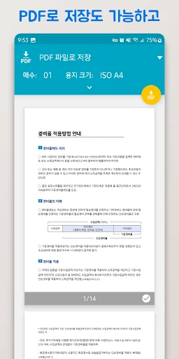 Clean HWP Viewer ডাউনলোড করুন – HWP ও HWPX ফাইল দেখার সহজ উপায় - Screenshot 5