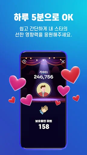선한스타 ডাউনলোড করুন – আপনার প্রিয় শিল্পীকে সমর্থন করুন - Screenshot 2