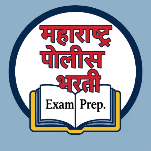 Police Bharti Exam Preparation ডাউনলোড করুন – সেরা প্রস্তুতি গাইড